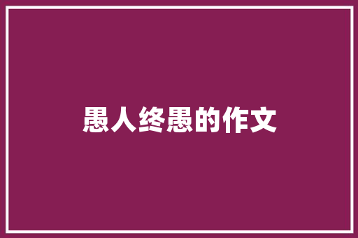 光影交织，焕新空间_光影精装房改造介绍(光影效果装修)