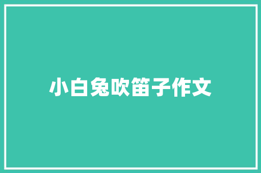 室内装修电路基础知识,室内装修电路线路图 视频。 MI家装修经验 室内装修电路基础知识,室内装修电路线路图 视频。 室内装修电路基础知识,室内装修电路线路图 视频。 MI家装修经验