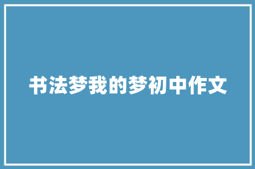 装修怎么防白蚁「房屋装修的防白蚁技巧有哪些」