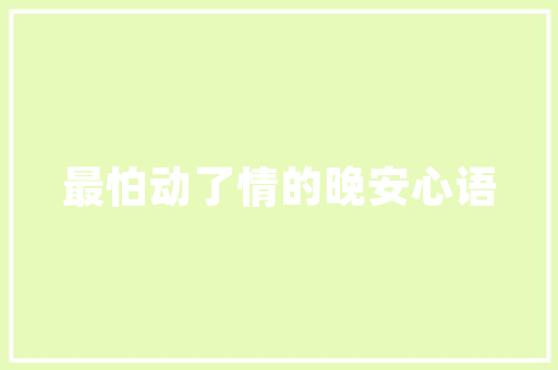 手机怎么做装修效果图「房屋装修的拍摄技巧有哪些」