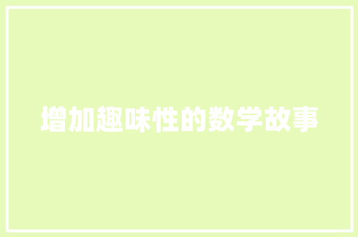 装修开工仪式有哪些风水讲究「房屋装修风水技巧视频」 MI家公司推荐 装修开工仪式有哪些风水讲究「房屋装修风水技巧视频」 装修开工仪式有哪些风水讲究「房屋装修风水技巧视频」 MI家公司推荐