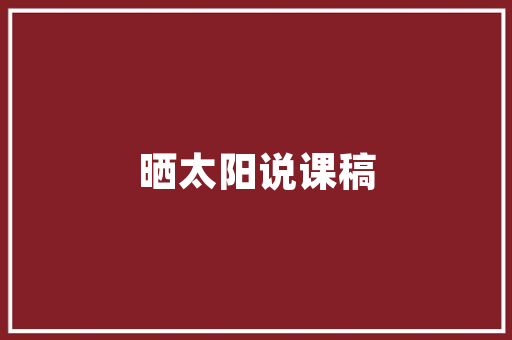 装修电路基础知识教程，装修电路基础知识教程大全。