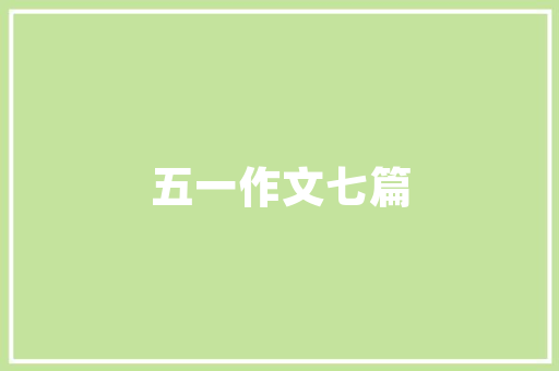 装修销售背熟10句开场白话术「房屋装修设计销售技巧和方法」 装修销售背熟10句开场白话术「房屋装修设计销售技巧和方法」 MI家设计指南