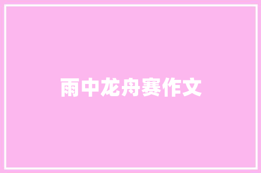 家装如何自己做防白蚁「房屋装修防白蚁技巧图解视频」