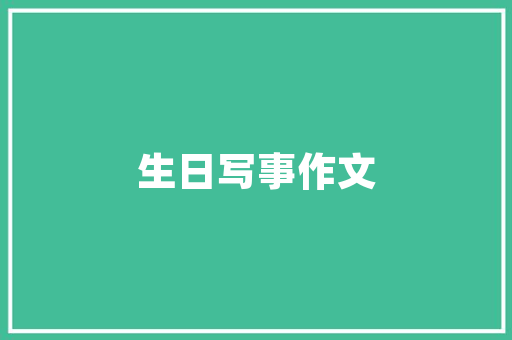 房子装修采光问题，怎么设计合理「装修房屋采光技巧视频」(装修 采光 技巧)