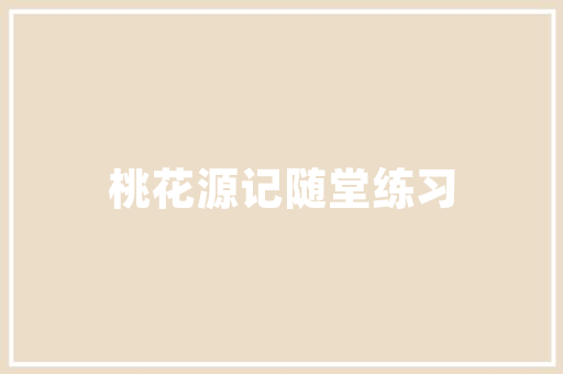 装修电销话术开场白「房屋装修电销技巧和话术培训」 装修电销话术开场白「房屋装修电销技巧和话术培训」 MI家设计百科