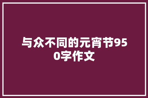 27个装修基础知识，装修的基本知识与流程。 27个装修基础知识，装修的基本知识与流程。 MI家设计百科