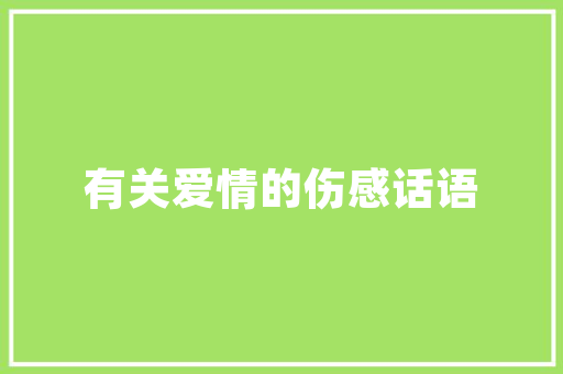 暖气片，地暖，如何选择合适自己的采暖方式「房屋装修取暖设计技巧视频」