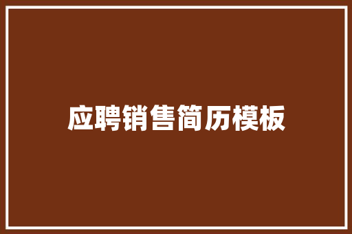 装修谈判技巧和话术「房屋装修洽谈话术技巧有哪些」 装修谈判技巧和话术「房屋装修洽谈话术技巧有哪些」 MI家设计百科