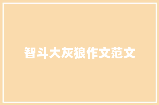 室内装修监理如何管理工地「房屋装修监理技巧和方法」 室内装修监理如何管理工地「房屋装修监理技巧和方法」 MI家装修攻略