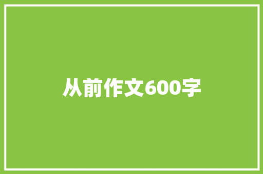 ff14怎么搓衣服「ff14房屋装修教程」 ff14怎么搓衣服「ff14房屋装修教程」 MI家公司推荐