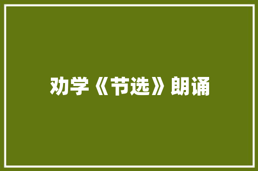 泰州餐饮店装修公司保举
,泰州装潢公司。 泰州餐饮店装修公司保举
,泰州装潢公司。 MI家公司推荐