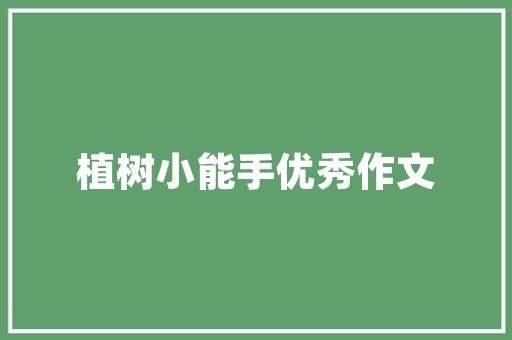 电梯装修的基础知识，电梯装修的基础知识有哪些。 电梯装修的基础知识，电梯装修的基础知识有哪些。 MI家设计百科