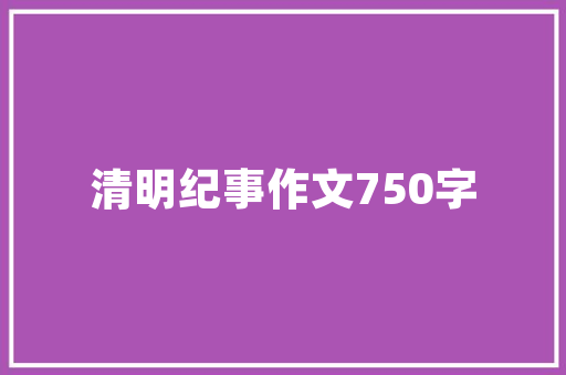 家装效果图设计的步骤「房子装修拍摄」 家装效果图设计的步骤「房子装修拍摄」 MI家公司推荐