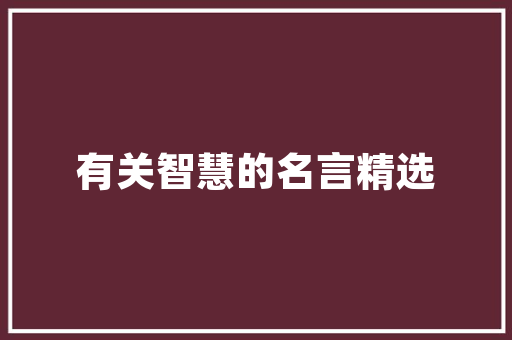行李收纳整理技巧「房屋装修行李箱收纳技巧视频」(行李箱收纳柜装修方案)
