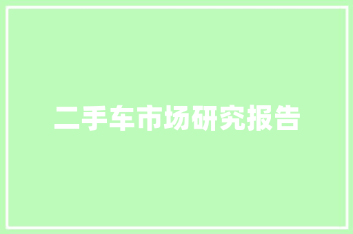 采光差，面积小，老房子到底如何改造才好「小房屋装修技巧视频」