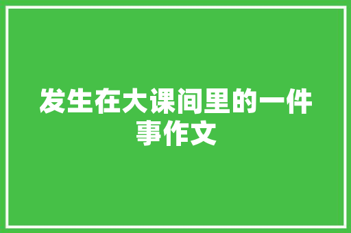 装修合同避坑指南「房屋装修避坑技巧有哪些呢」 装修合同避坑指南「房屋装修避坑技巧有哪些呢」 MI家设计指南