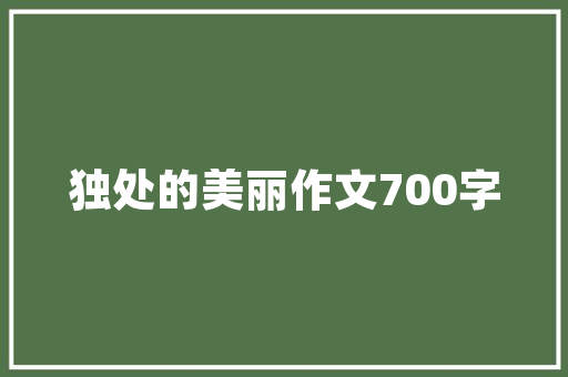 业主开工现场交装修款，开启美好家居生活新篇章