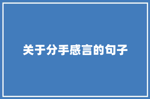 离婚后不支付装修款，法律途径与维权攻略(离婚了装修款能要回来吗)