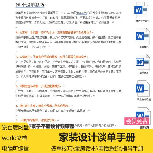 家装、装修公司的业务员有哪些邀约客户的实战技巧「房屋装修的一些小技巧有哪些」 MI家装修攻略 家装、装修公司的业务员有哪些邀约客户的实战技巧「房屋装修的一些小技巧有哪些」 家装、装修公司的业务员有哪些邀约客户的实战技巧「房屋装修的一些小技巧有哪些」 MI家装修攻略