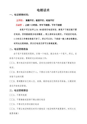 装修销售背熟10句开场白话术「装修房子打电话话术」 装修销售背熟10句开场白话术「装修房子打电话话术」 MI家装修攻略