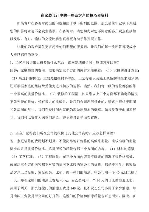 室内装修谈单销售技巧,室内装修谈单销售技巧和话术。 MI家装修攻略 室内装修谈单销售技巧,室内装修谈单销售技巧和话术。 室内装修谈单销售技巧,室内装修谈单销售技巧和话术。 MI家装修攻略