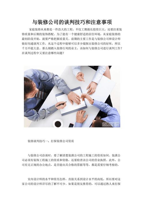 与装修公司洽谈技巧和注意事项「房屋装修洽谈技巧有哪些」 与装修公司洽谈技巧和注意事项「房屋装修洽谈技巧有哪些」 MI家公司推荐
