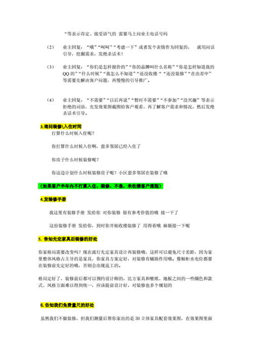 装修销售跑小区怎么和客户聊天「房屋装修说话技巧视频教程」 装修销售跑小区怎么和客户聊天「房屋装修说话技巧视频教程」 MI家装修经验