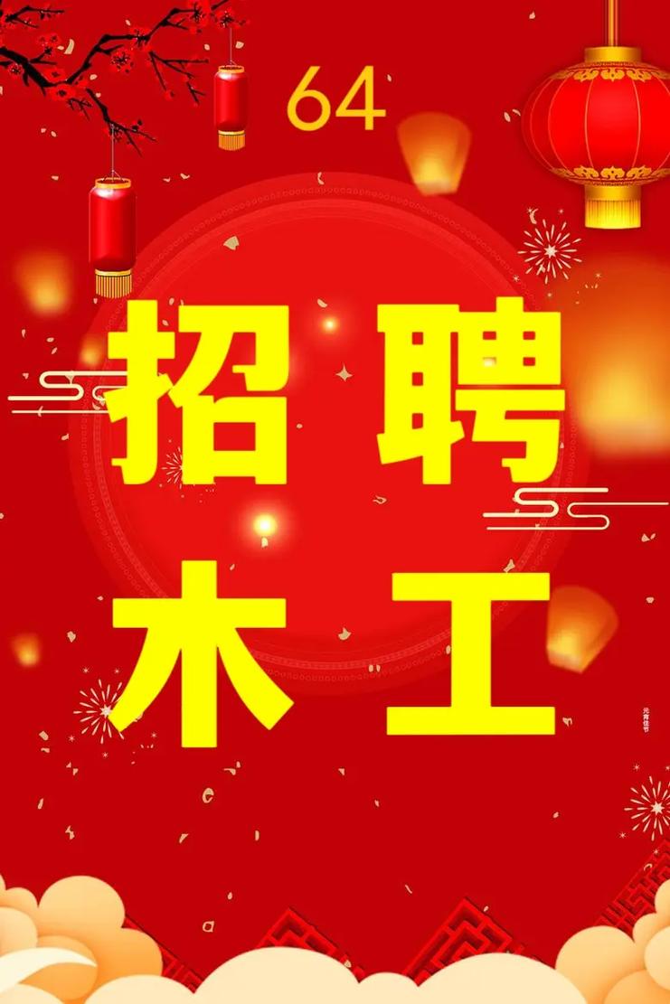 嘉兴装修木工招聘,传承匠心精神,共筑美好家园 MI家装修经验 嘉兴装修木工招聘,传承匠心精神,共筑美好家园 嘉兴装修木工招聘,传承匠心精神,共筑美好家园 MI家装修经验