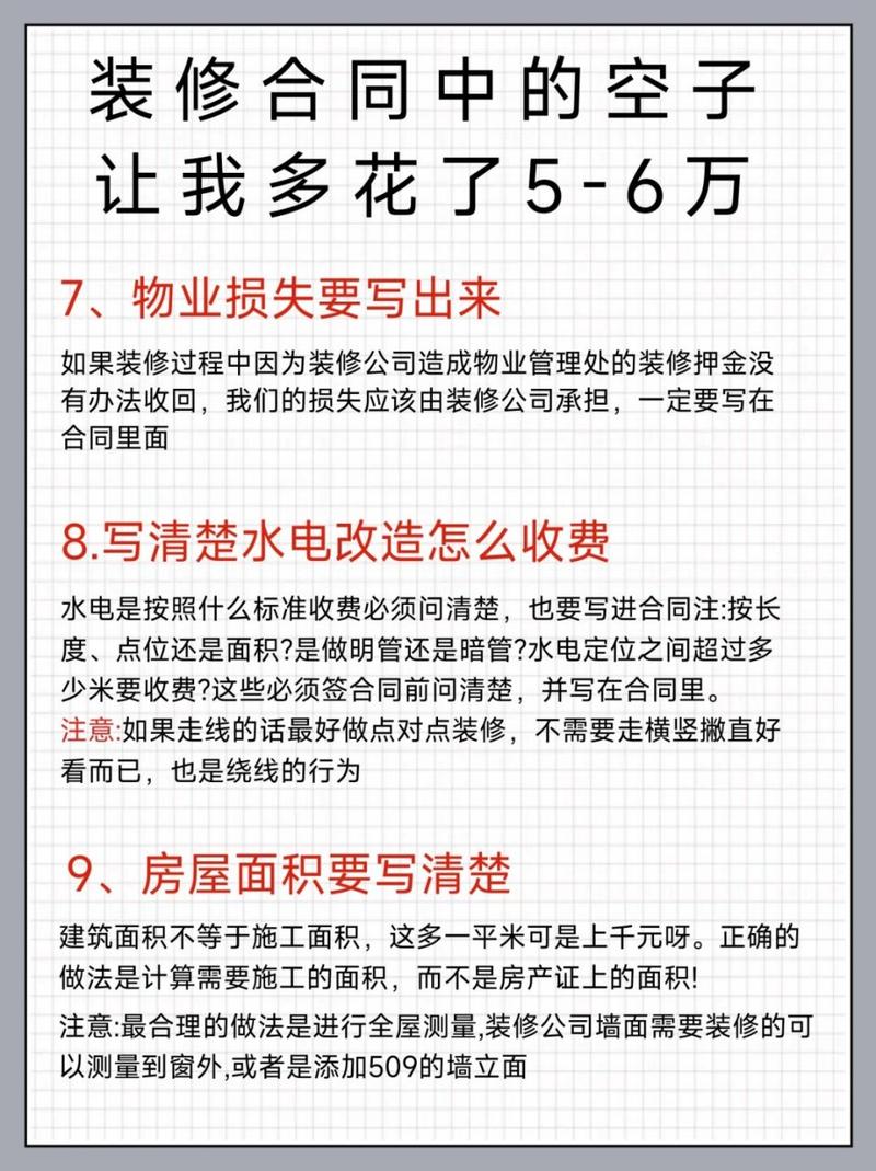 介绍合同装修猫腻,如何保护您的权益 MI家公司推荐 介绍合同装修猫腻,如何保护您的权益 介绍合同装修猫腻,如何保护您的权益 MI家公司推荐