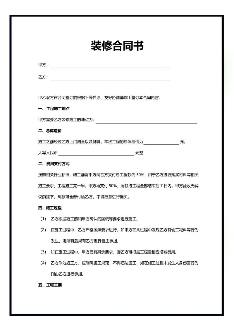 工程装修价格合同,规范工程装修，保障双方权益 工程装修价格合同,规范工程装修，保障双方权益 MI家设计百科