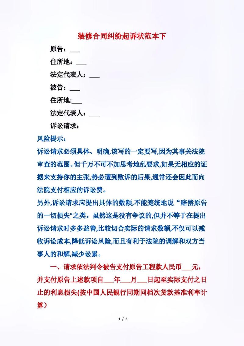 装修合同纠纷诉讼例子分析,维护合法权益,彰显法治精神 MI家装修攻略 装修合同纠纷诉讼例子分析,维护合法权益,彰显法治精神 装修合同纠纷诉讼例子分析,维护合法权益,彰显法治精神 MI家装修攻略