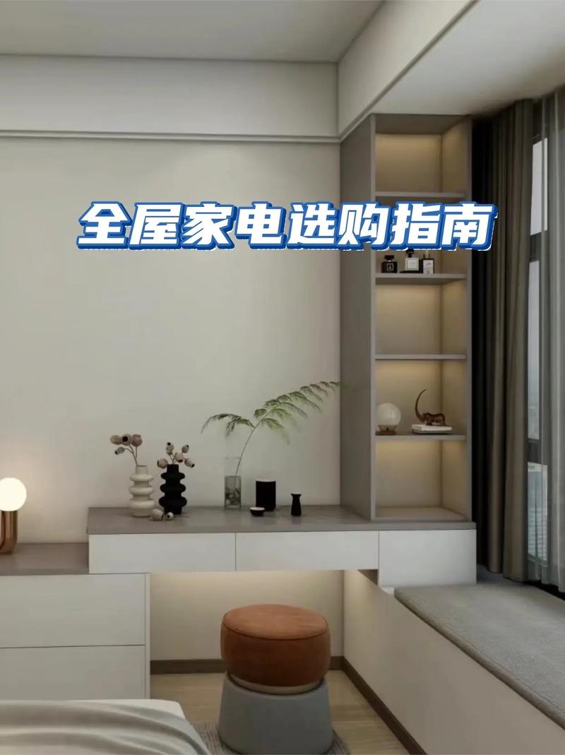 装修完美收官,电器选购指南助力家居升级 MI家装修攻略 装修完美收官,电器选购指南助力家居升级 装修完美收官,电器选购指南助力家居升级 MI家装修攻略