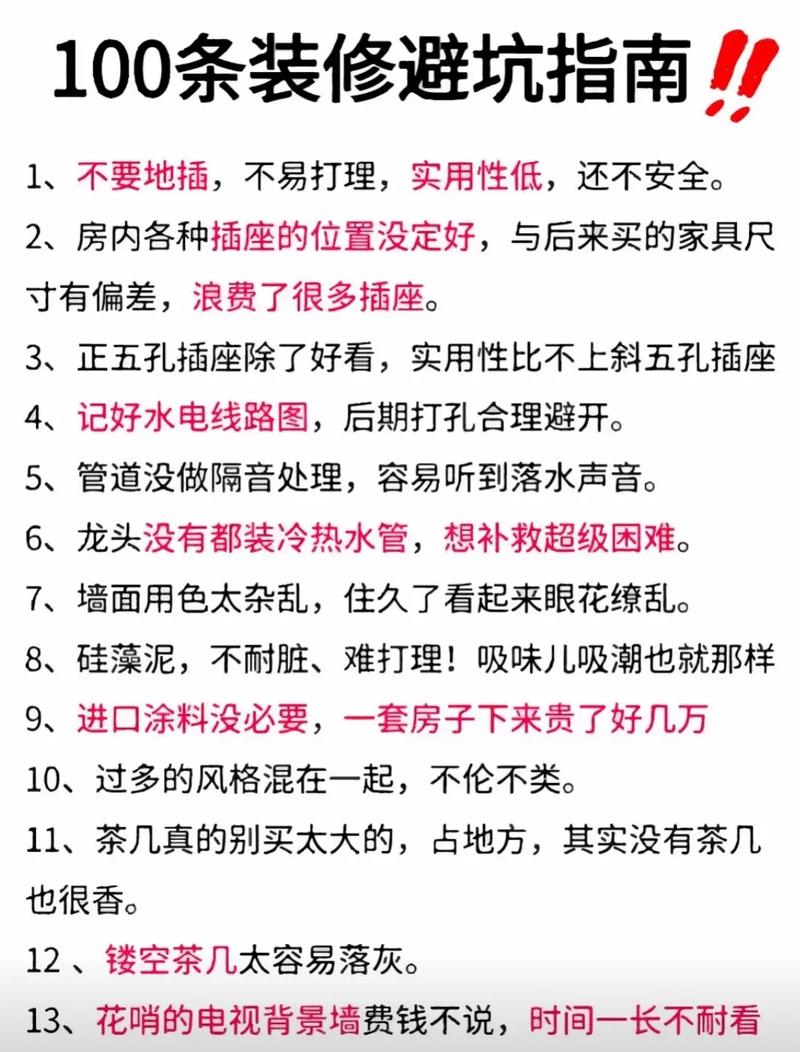 装修避雷指南,如何规避装修过程中的陷阱与风险 装修避雷指南,如何规避装修过程中的陷阱与风险 MI家装修经验