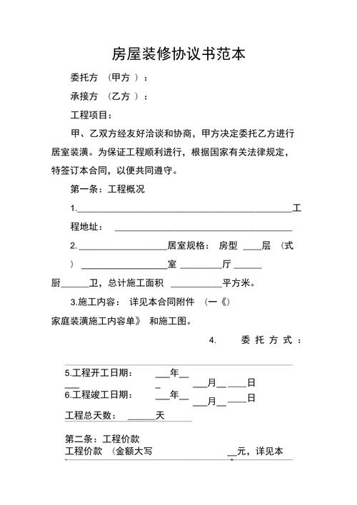 业主装修协议合同,守护装修质量,共建美好家园 MI家公司推荐 业主装修协议合同,守护装修质量,共建美好家园 业主装修协议合同,守护装修质量,共建美好家园 MI家公司推荐
