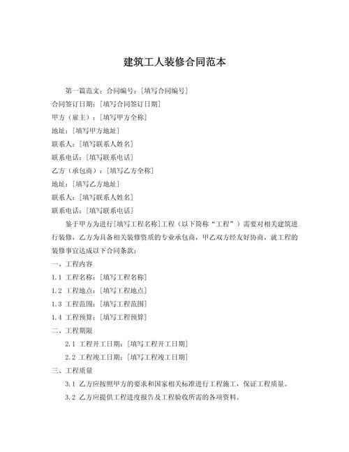 于都装修合同模板,构建和谐装修，保障双方权益 于都装修合同模板,构建和谐装修，保障双方权益 MI家装修攻略