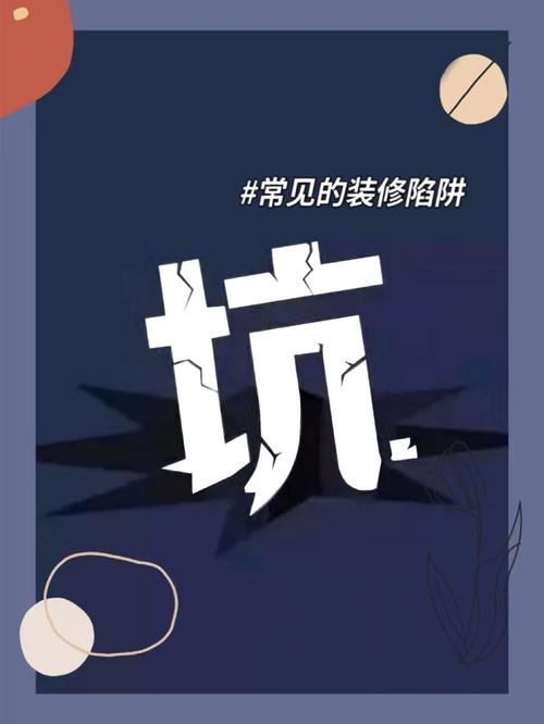 介绍装修公司陷阱,如何巧妙找回您的权益 MI家公司推荐 介绍装修公司陷阱,如何巧妙找回您的权益 介绍装修公司陷阱,如何巧妙找回您的权益 MI家公司推荐