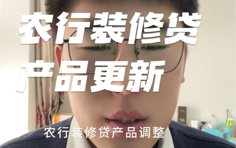 农业银行房屋装修贷款,助力家居焕新,轻松实现美好家居梦 MI家装修攻略 农业银行房屋装修贷款,助力家居焕新,轻松实现美好家居梦 农业银行房屋装修贷款,助力家居焕新,轻松实现美好家居梦 MI家装修攻略