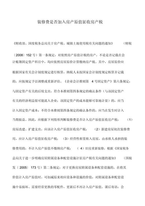 巧妙拆分装修款,降低房产税负担_分析房产税优化步骤 MI家装修攻略 巧妙拆分装修款,降低房产税负担_分析房产税优化步骤 巧妙拆分装修款,降低房产税负担_分析房产税优化步骤 MI家装修攻略