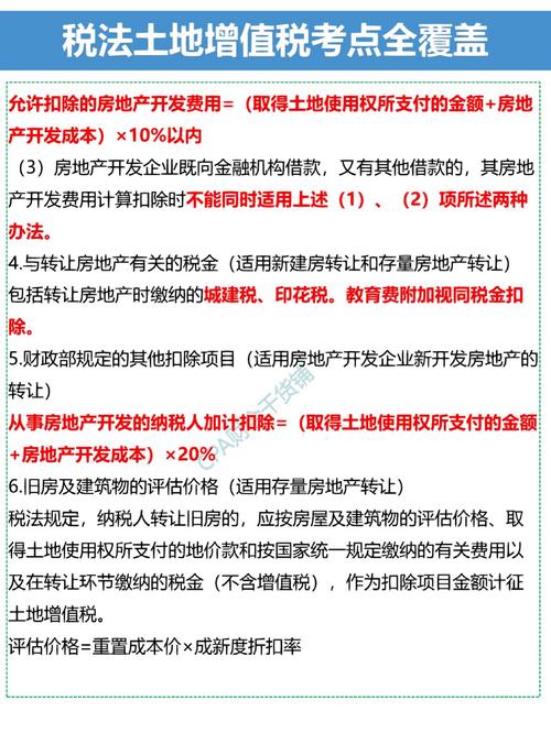 旧房土地增值税扣除装修款,政策解读与实操指南 MI家装修攻略 旧房土地增值税扣除装修款,政策解读与实操指南 旧房土地增值税扣除装修款,政策解读与实操指南 MI家装修攻略