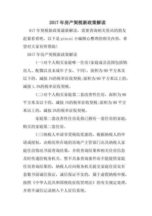 武汉精装修款缴纳契税,政策解读及实务分析 MI家公司推荐 武汉精装修款缴纳契税,政策解读及实务分析 武汉精装修款缴纳契税,政策解读及实务分析 MI家公司推荐