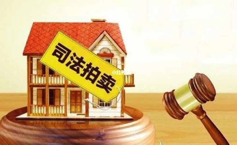 法拍房装修款拖欠,法律维权之路在脚下 MI家装修经验 法拍房装修款拖欠,法律维权之路在脚下 法拍房装修款拖欠,法律维权之路在脚下 MI家装修经验