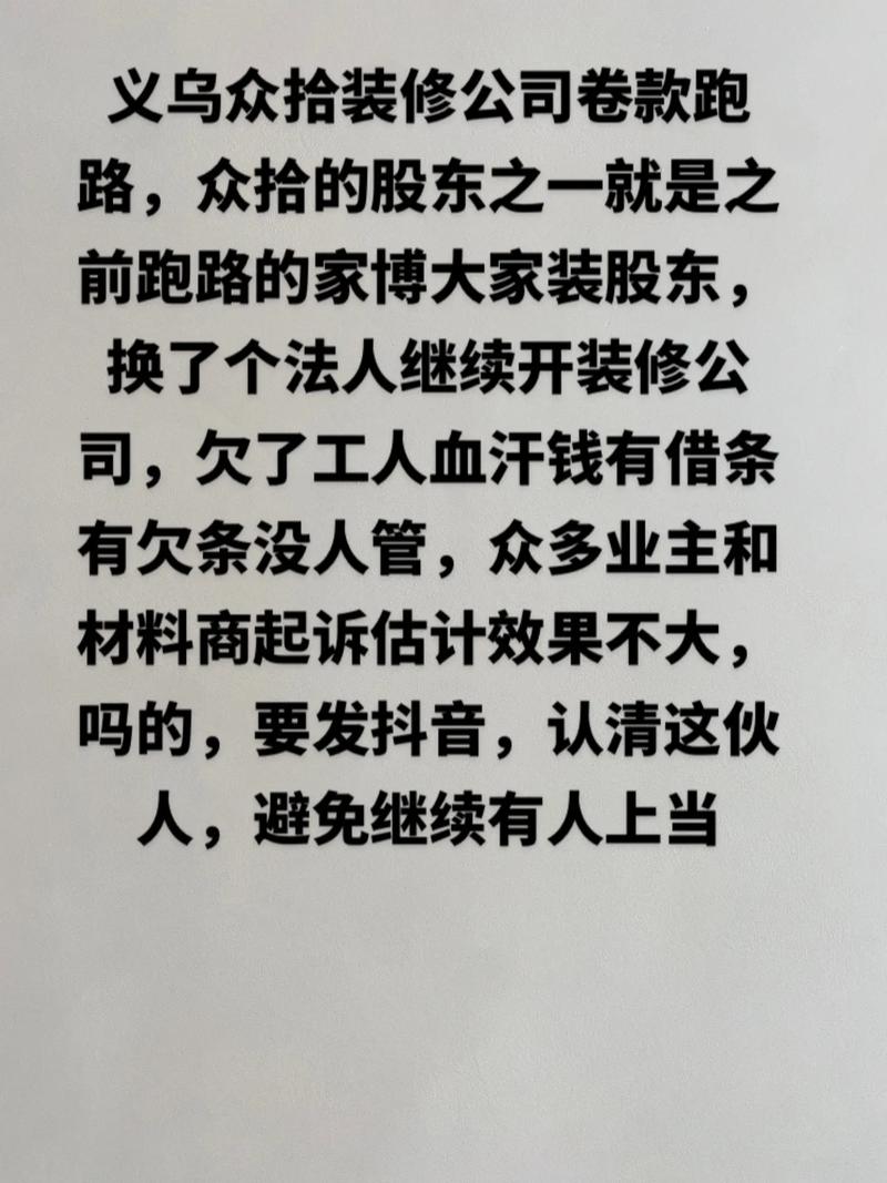 装修公司卷款跑路,破产申请提示行业乱象_以XX装修公司为例 MI家设计指南 装修公司卷款跑路,破产申请提示行业乱象_以XX装修公司为例 装修公司卷款跑路,破产申请提示行业乱象_以XX装修公司为例 MI家设计指南