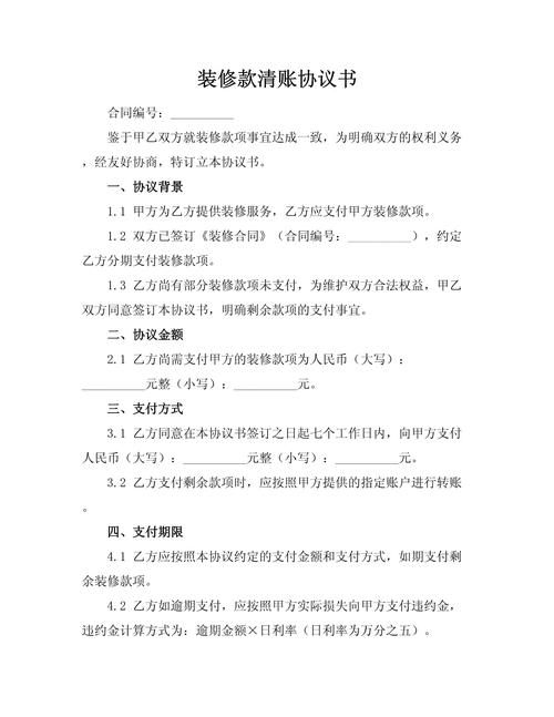 装修合同正规范本打款账户,保障权益,确保工程顺利进行 MI家设计百科 装修合同正规范本打款账户,保障权益,确保工程顺利进行 装修合同正规范本打款账户,保障权益,确保工程顺利进行 MI家设计百科