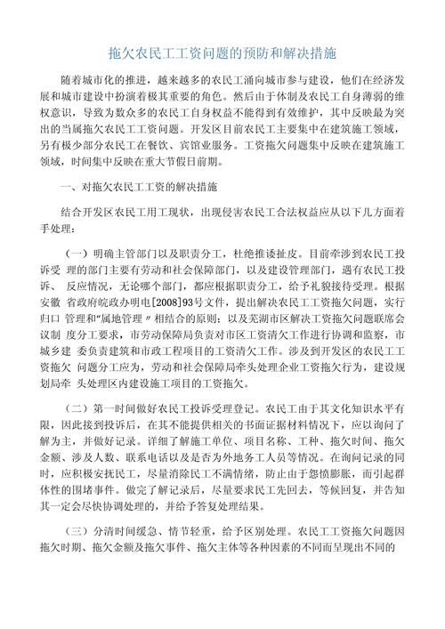 装修工程款拖欠与工资拖欠,问题根源及解决之路 MI家装修攻略 装修工程款拖欠与工资拖欠,问题根源及解决之路 装修工程款拖欠与工资拖欠,问题根源及解决之路 MI家装修攻略