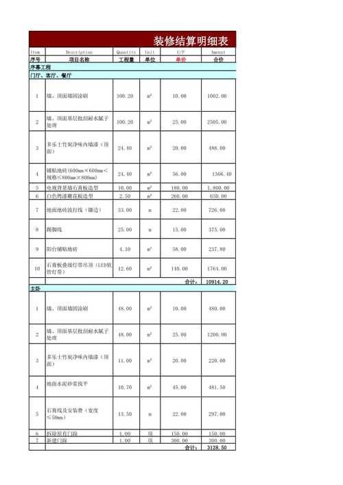装修工程款结算清单表格,精细化管理,保障双方权益 MI家装修攻略 装修工程款结算清单表格,精细化管理,保障双方权益 装修工程款结算清单表格,精细化管理,保障双方权益 MI家装修攻略