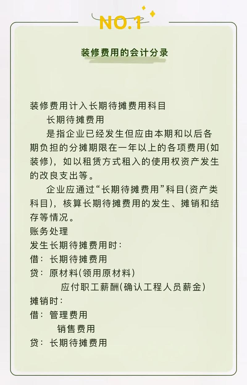 装修款列长期待摊费用,财务处理的艺术与合规 装修款列长期待摊费用,财务处理的艺术与合规 MI家装修攻略