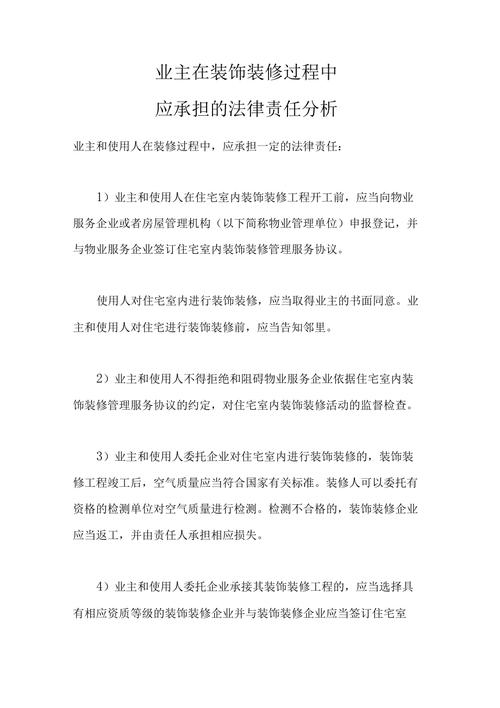 装修款协调费责任承担分析,责任归属与法律依据 装修款协调费责任承担分析,责任归属与法律依据 MI家公司推荐