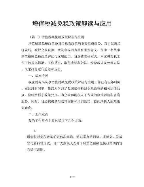 装修款增值税抵扣,政策解读与实际应用 MI家设计百科 装修款增值税抵扣,政策解读与实际应用 装修款增值税抵扣,政策解读与实际应用 MI家设计百科