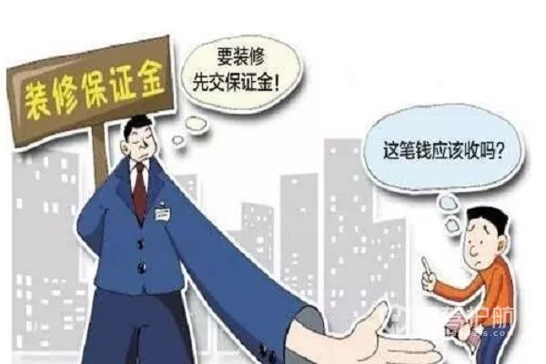 装修款扣与不扣质量保证金,介绍与选择 MI家设计百科 装修款扣与不扣质量保证金,介绍与选择 装修款扣与不扣质量保证金,介绍与选择 MI家设计百科